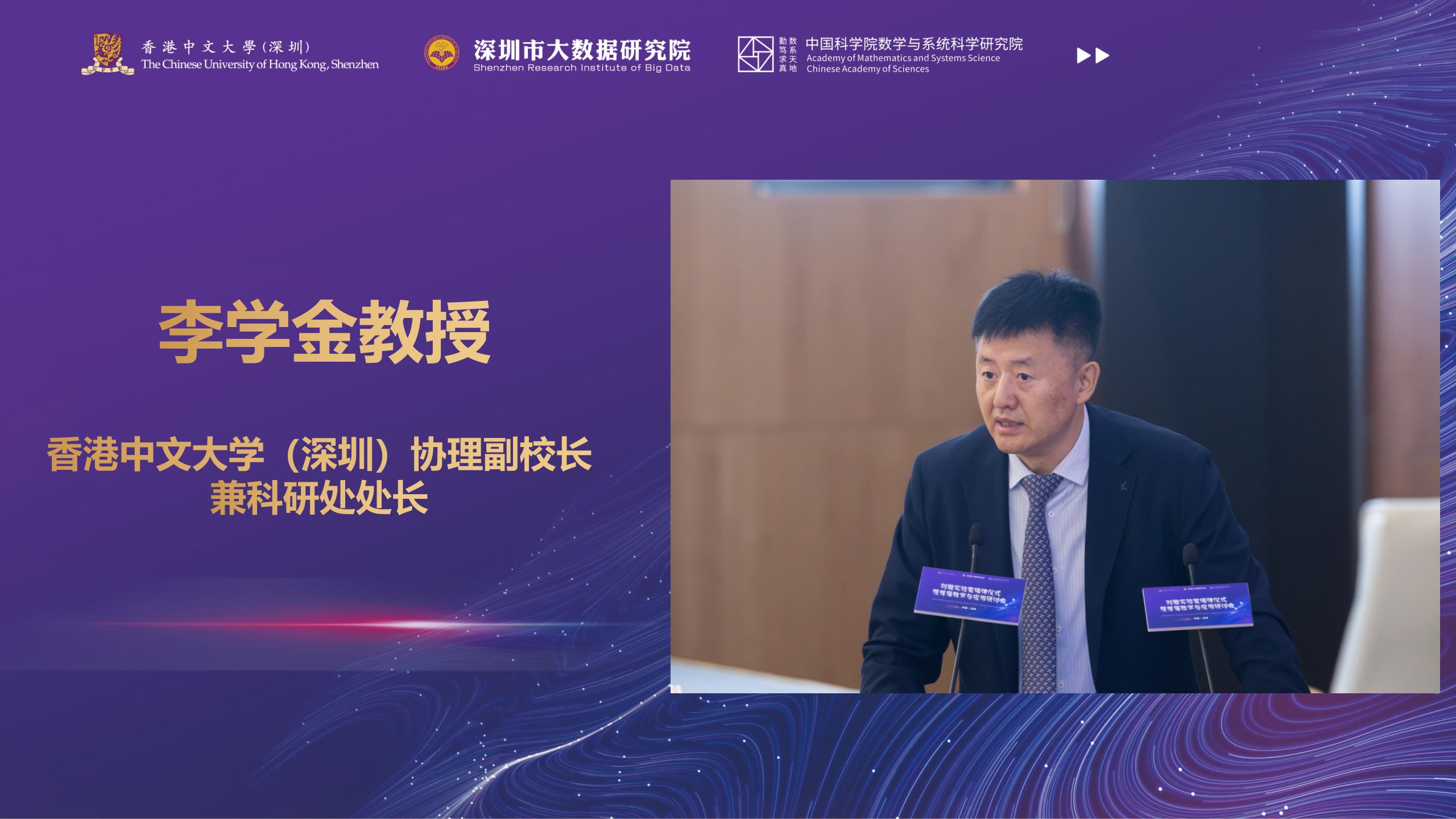 刘徽实验室揭牌仪式暨首届数学与应用研讨会成功举行 | SRIBD官网